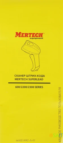 Сканер штрих-кода Mertech 2310 (4559) 2D