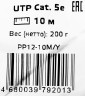 Патч-корд Premier PP12-10M/Y 1000Гбит/с UTP 4 пары cat.5E CCA molded 10м желтый RJ-45 (m)-RJ-45 (m)