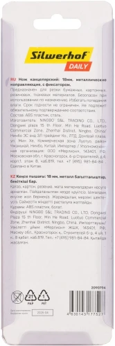 Нож канцелярский Silwerhof Daily шир.лез.18мм фиксатор усиленный пластик ассорти блистер
