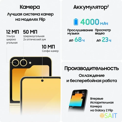 Смартфон Samsung SM-F741B Galaxy Z Flip 6 512Gb 12Gb желтый раскладной 3G 4G 1Sim 6.7" 1080x2640 Android 14 50Mpix 802.11 a/b/g/n/ac/ax NFC GPS GSM900/1800 GSM1900 Protect