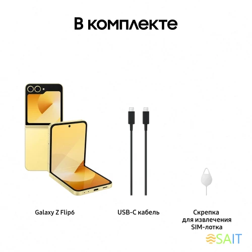Смартфон Samsung SM-F741B Galaxy Z Flip 6 512Gb 12Gb желтый раскладной 3G 4G 1Sim 6.7" 1080x2640 Android 14 50Mpix 802.11 a/b/g/n/ac/ax NFC GPS GSM900/1800 GSM1900 Protect