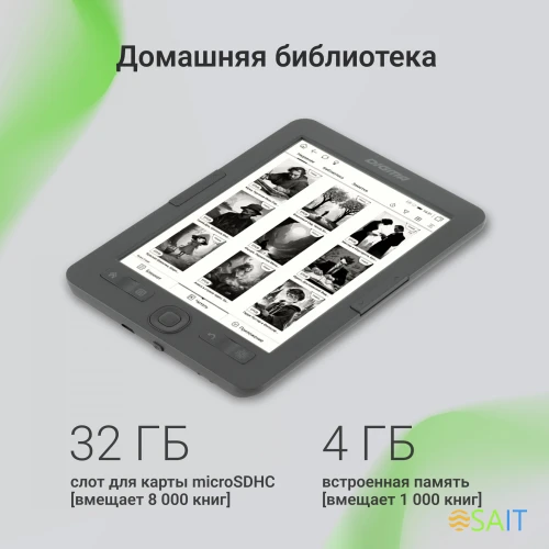 Электронная книга Digma K2 6" E-ink HD Pearl 758x1024 600MHz/4Gb/microSDHC/подсветка дисплея темно-серый