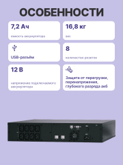 ИБП SPR-1500, линейно-интерактивный, 1500 ВA, 1200 Вт, LCD, Rack/Tower, 8 розеток IEC320 C13 с резервным питанием, USB, RS-232, слот под SNMP карту, защита RJ45, ШхГхВ 428x453x84 мм, 20.5 кг Powercom SPR-1500 LCD