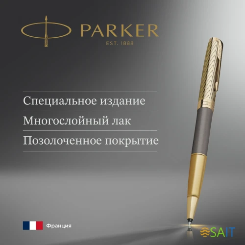 Ручка роллер Parker Sonnet Pioneers T542 (2201040) Arrow Grey GT F черн. черн. подар.кор.