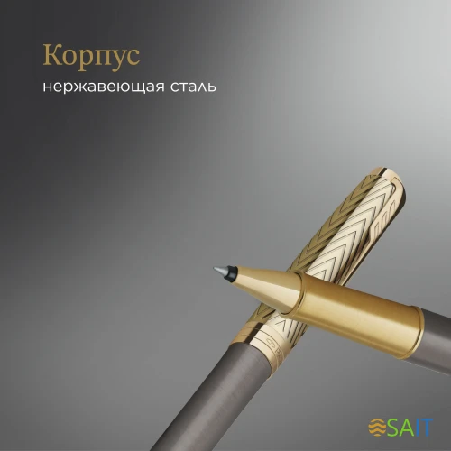 Ручка роллер Parker Sonnet Pioneers T542 (2201040) Arrow Grey GT F черн. черн. подар.кор.