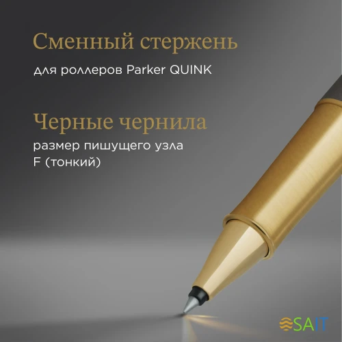 Ручка роллер Parker Sonnet Pioneers T542 (2201040) Arrow Grey GT F черн. черн. подар.кор.