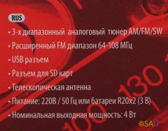 Радиоприемник портативный Supra ST-17U черный USB SD