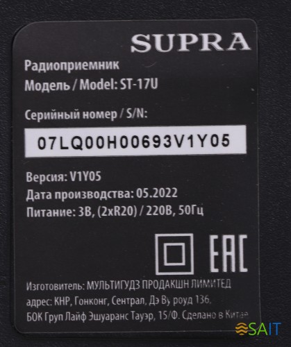 Радиоприемник портативный Supra ST-17U черный USB SD