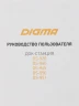 Стыковочная станция Digma DS-051