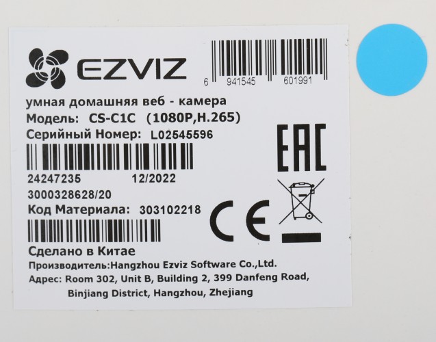 Камера видеонаблюдения IP Ezviz C1C-B 1080P Wi-Fi 2.8-2.8мм цв. корп.:белый (CS-C1C (1080P,H.265))