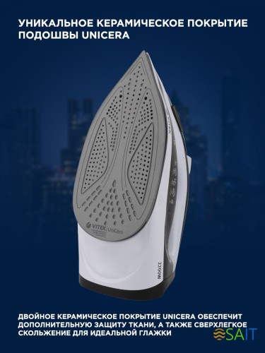 Утюг Vitek VT-1267 2200Вт черный/белый