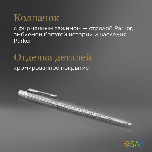 Ручка шариков. Parker Jotter SE 70th Anniversary K162 (2205530) Stainless Steel CT син. черн. подар.кор.