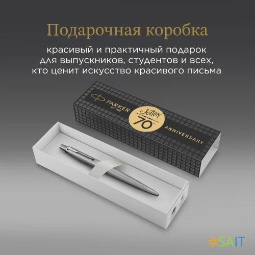 Ручка шариков. Parker Jotter SE 70th Anniversary K162 (2205530) Stainless Steel CT син. черн. подар.кор.