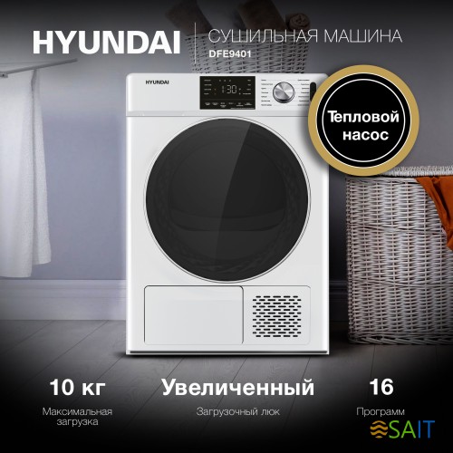 Сушильная машина Hyundai DFE9401 кл.энер.:A++ макс.загр.:10кг белый