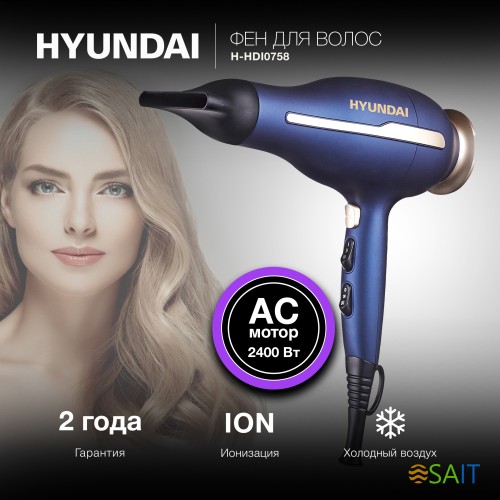 Фен Hyundai H-HDI0758 2400Вт синий/золотистый