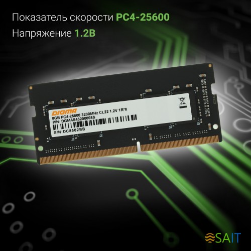 Память DDR4 8Gb 3200MHz Digma DGMAS43200008S RTL PC4-25600 CL22 SO-DIMM 260-pin 1.2В single rank Ret