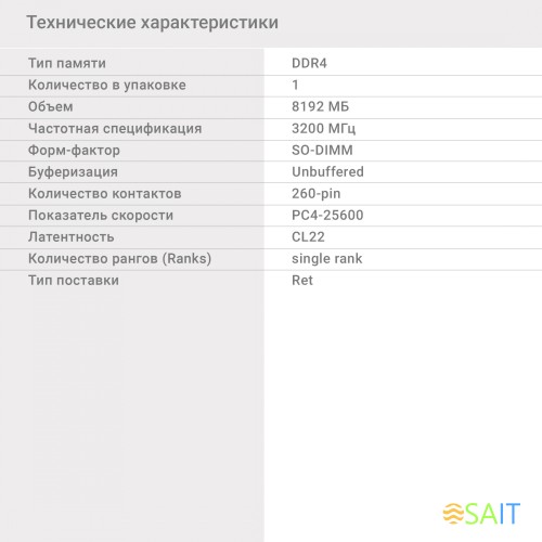 Память DDR4 8Gb 3200MHz Digma DGMAS43200008S RTL PC4-25600 CL22 SO-DIMM 260-pin 1.2В single rank Ret
