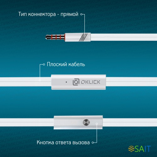 Гарнитура внутриканальные Оклик HS-S-210 1.2м белый проводные в ушной раковине (D1W)