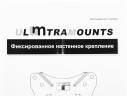 Кронштейн для телевизора Ultramounts UM810F черный 13"-27" макс.25кг настенный фиксированный