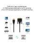 Кабель VCOM HDMI (m) - DVI-D (m)