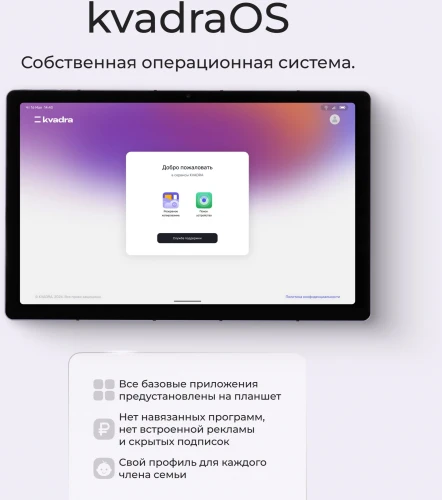 Планшет Kvadra TS11.02-2111-31 (2.4) 8C RAM6Gb ROM128Gb 10.95" IPS 2000x1200 4G KvadraOS фиолетовый 13Mpix 5Mpix BT WiFi microSD 256Gb 9000mAh 8hr