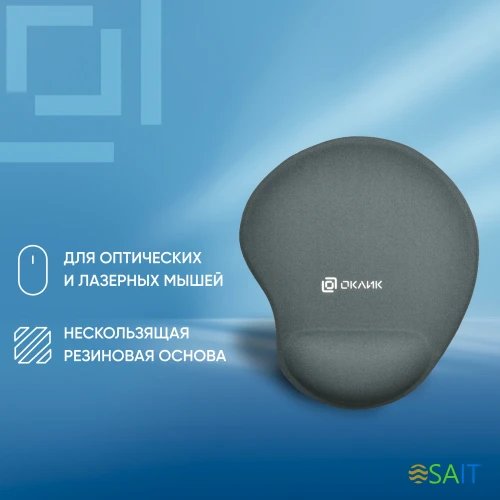 Коврик для мыши Оклик OK-RG0550-GR Мини серый 220x195x20мм