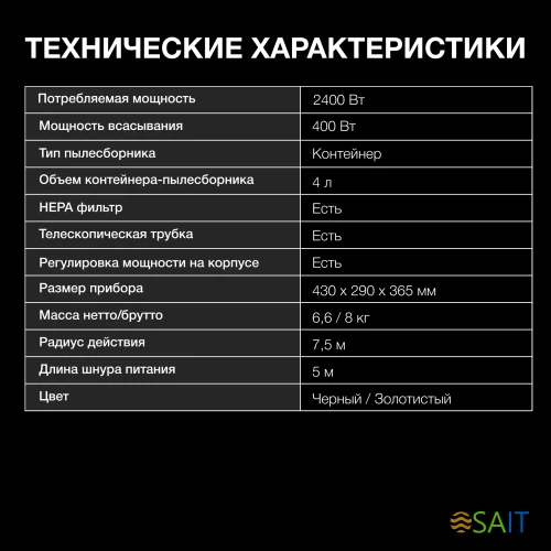 Пылесос Hyundai HYV-C3355 2400Вт черный/золотистый