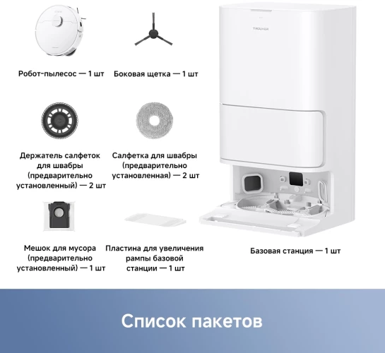 Пылесос-робот Dreame Trouver E30 Ultra 75Вт белый