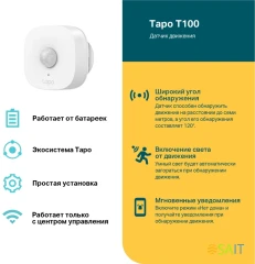 Датчик движ. TP-Link Tapo T100 белый