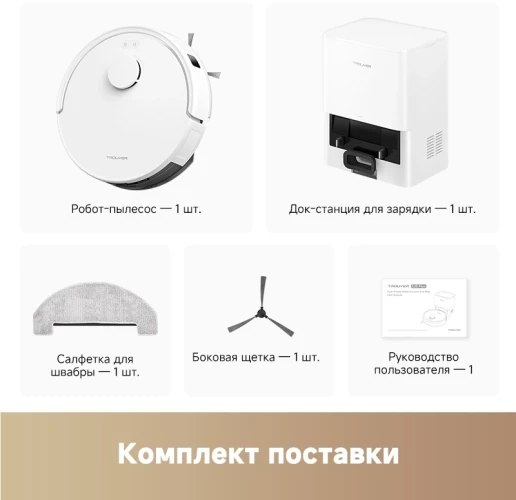 Пылесос-робот Trouver E20 Pro Plus 75Вт белый