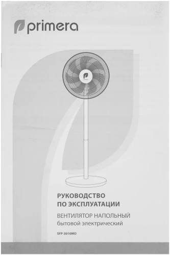 Вентилятор напольный Primera SFP-3010MO 50Вт скоростей:3 белый