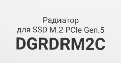 Радиатор для SSD Digma DGRDRM2C 20дБ металл Ret