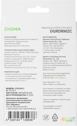 Радиатор для SSD Digma DGRDRM2C черный 20дБ металл Ret