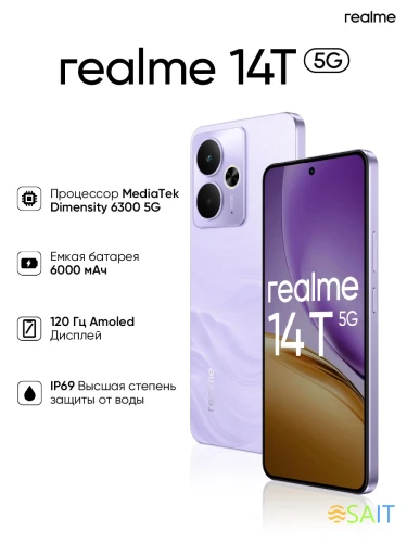 Смартфон Realme RMX5078 14T 5G 128Gb 8Gb фиолетовый моноблок 3G 4G 2Sim 6.67" 1080x2400 Android 15 50Mpix 802.11 a/b/g/n/ac NFC GPS GSM900/1800 GSM1900 Protect