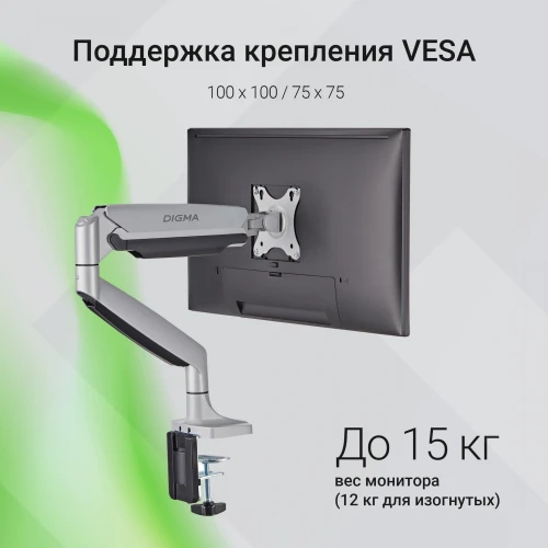 Кронштейн для мониторов ЖК Digma D-MM301 серый 17"-45" макс.15кг крепление к столешнице поворот и наклон