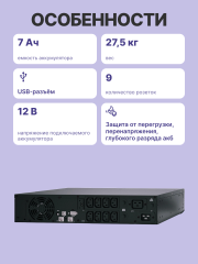 ИБП SPR-3000 LCD линейно-интерактивный, 3000 ВA, 2400 Вт, LCD, Rack/Tower, 8 розеток IEC320 C13 и 1 розетка C19 с резервным питанием, USB, RS-232, слот под SNMP карту, защита RJ45, ШхГхВ 428 x 431 x 84 мм 31.5 кг PowerCom Smart King Pro+ SPR-3000 LCD