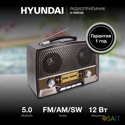 Радиоприемник настольный Hyundai H-PSR156 коричневый USB SD/microSD