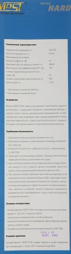 Сетевой фильтр Most HV6 5м (6 розеток) белый (коробка)