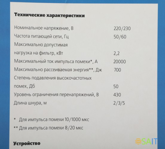 Сетевой фильтр Most HV6 5м (6 розеток) белый (коробка)