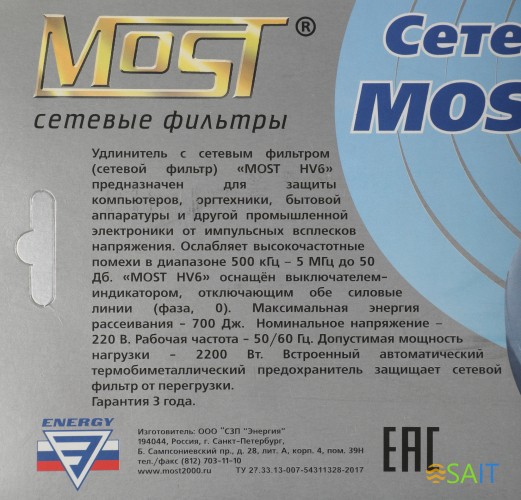 Сетевой фильтр Most HV6 5м (6 розеток) белый (коробка)