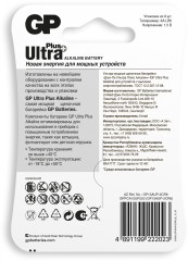 Батарея GP Ultra Plus Alkaline GP 15AUP-2CR8 AA (8шт) блистер