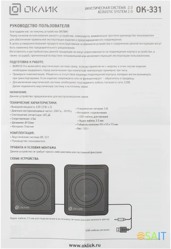 Колонки Оклик OK-331 2.0 черный 6Вт