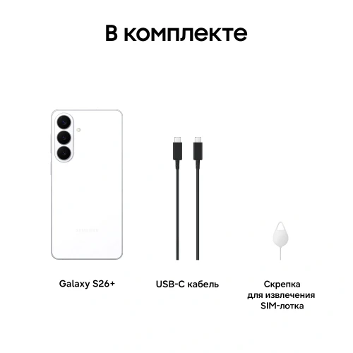 Смартфон Samsung SM-S947B Galaxy S26+ 512Gb 12Gb белый моноблок 3G 4G 2Sim 6.7" 1440x3120 Android 16 50Mpix 802.11 a/b/g/n/ac/ax/be NFC GPS GSM900/1800 GSM1900 Protect