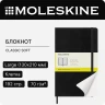 Блокнот Moleskine CLASSIC SOFT QP617 Large 130х210мм 192стр. клетка мягкая обложка черный