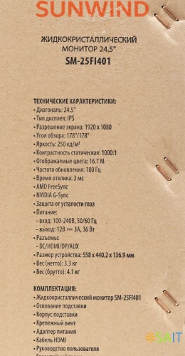 Монитор SunWind 24.5" SM-25FI401 черный IPS LED 3ms 16:9 HDMI матовая 250cd 178гр/178гр 1920x1080 180Hz G-Sync FreeSync DP FHD 3.3кг
