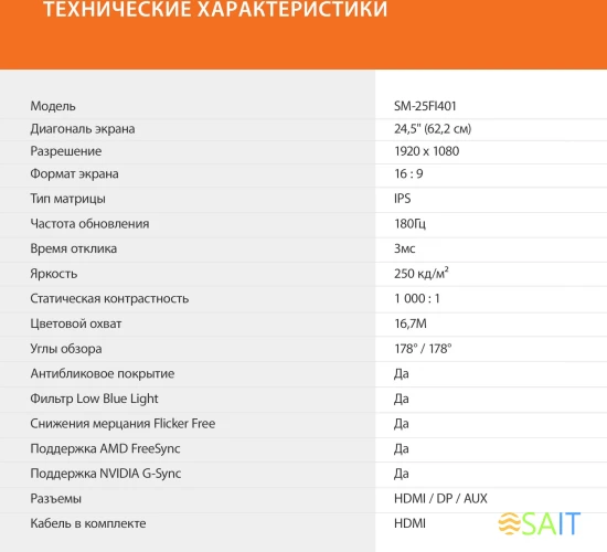 Монитор SunWind 24.5" SM-25FI401 черный IPS LED 3ms 16:9 HDMI матовая 250cd 178гр/178гр 1920x1080 180Hz G-Sync FreeSync DP FHD 3.3кг
