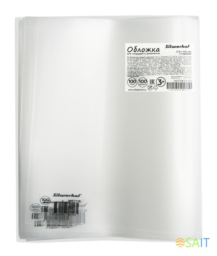 Обложка Silwerhof 100100 для тетради/дневника ПП 100мкм гладкая прозр. 210x345мм