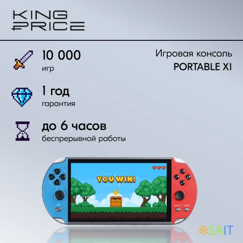 Игровая консоль KingPrice Portable X1 красный/синий