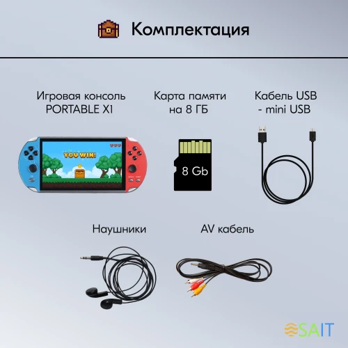 Игровая консоль KingPrice Portable X1 красный/синий