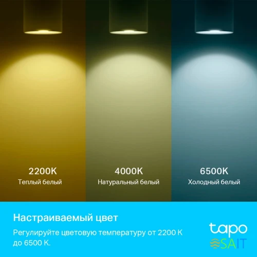 Умная лампа TP-Link Tapo L630 GU10 3.7Вт 350lm Wi-Fi (упак.:1шт)